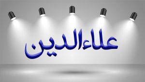 نورپردازی سه نقطه ای