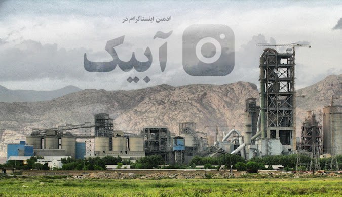 ادمین اینستاگرام در آبیک